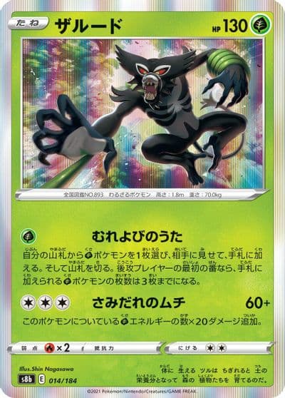 Zarude S8b: VMAX Climax Pokemon card