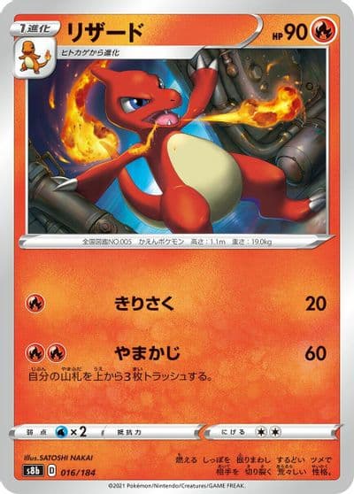 Charmeleon S8b: VMAX Climax Pokemon card