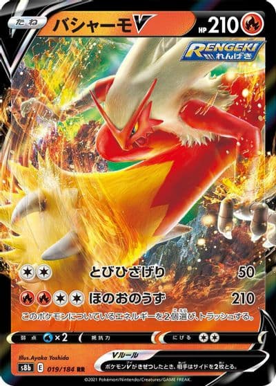Blaziken V S8b: VMAX Climax Pokemon card