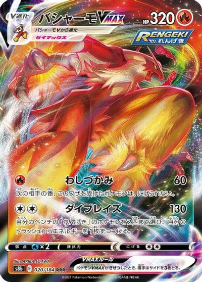 Blaziken VMAX S8b: VMAX Climax Pokemon card