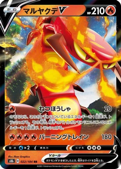Centiskorch V S8b: VMAX Climax Pokemon card