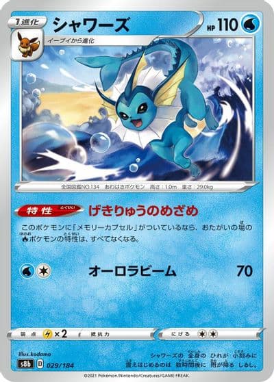 Vaporeon S8b: VMAX Climax Pokemon card