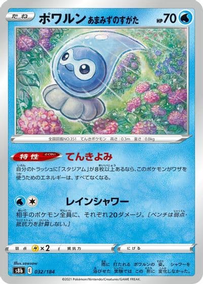 Castform Rainy Form S8b: VMAX Climax Pokemon card