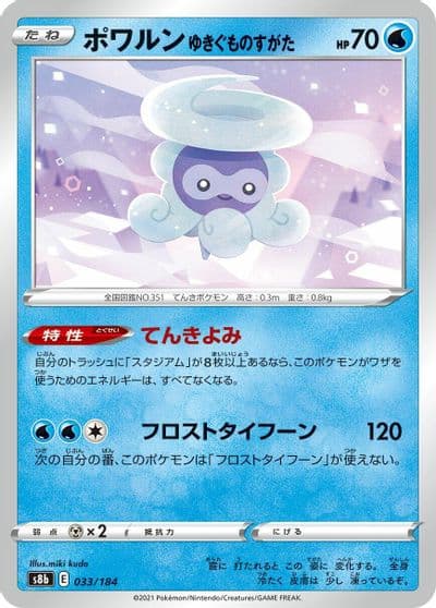Castform Snowy Form S8b: VMAX Climax Pokemon card