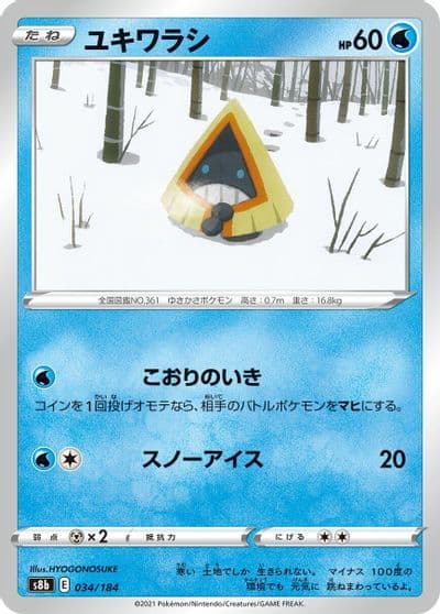 Snorunt S8b: VMAX Climax Pokemon card