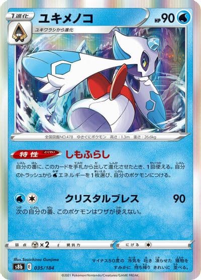 Froslass S8b: VMAX Climax Pokemon card
