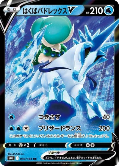 Ice Rider Calyrex V S8b: VMAX Climax Pokemon card