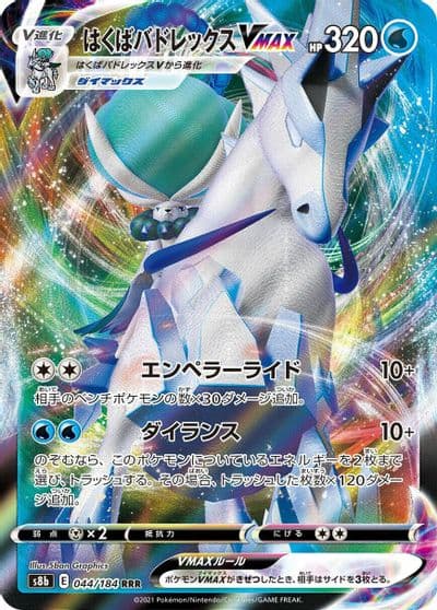Ice Rider Calyrex VMAX S8b: VMAX Climax Pokemon card