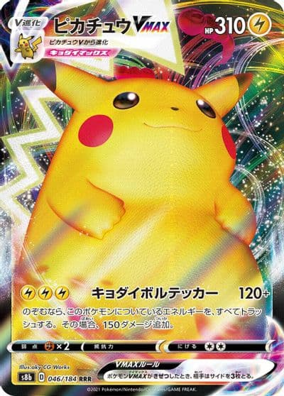 Pikachu VMAX S8b: VMAX Climax Pokemon card