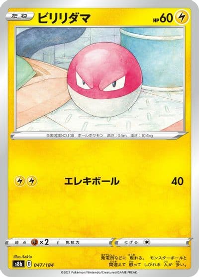 Voltorb (Mirror Holofoil) S8b: VMAX Climax Pokemon card