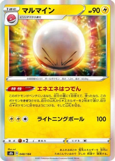 Electrode S8b: VMAX Climax Pokemon card