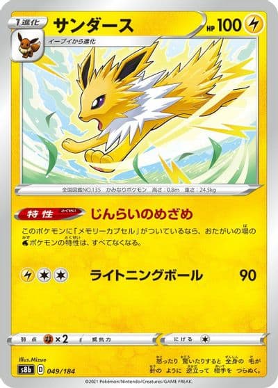 Jolteon S8b: VMAX Climax Pokemon card
