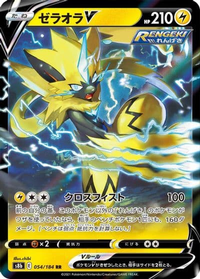 Zeraora V S8b: VMAX Climax Pokemon card