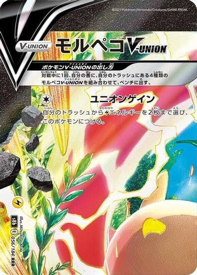 Morpeko V-UNION (Top Left) S8b: VMAX Climax Pokemon card