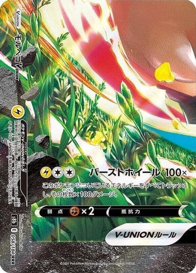 Morpeko V-UNION (Bottom Left) S8b: VMAX Climax Pokemon card