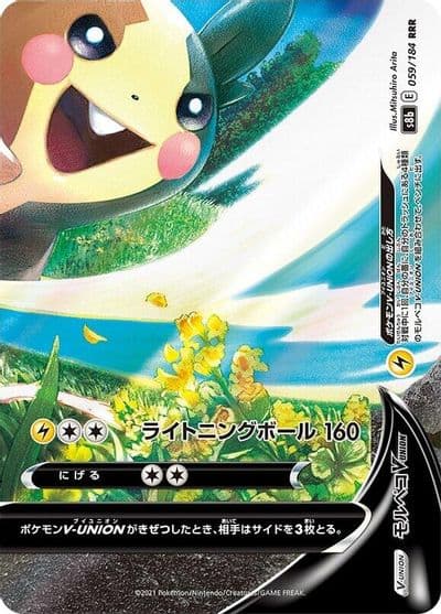 Morpeko V-UNION (Bottom Right) S8b: VMAX Climax Pokemon card