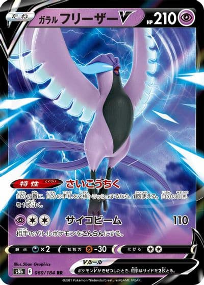 Galarian Articuno V S8b: VMAX Climax Pokemon card