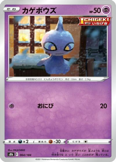 Shuppet S8b: VMAX Climax Pokemon card