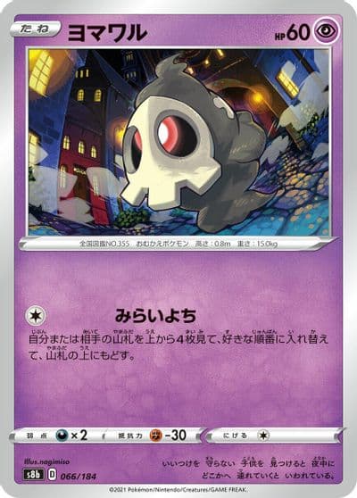 Duskull S8b: VMAX Climax Pokemon card