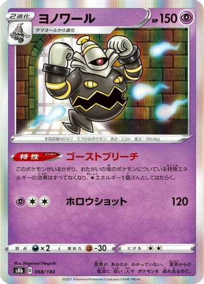 Dusknoir S8b: VMAX Climax Pokemon card