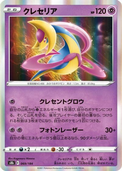 Cresselia S8b: VMAX Climax Pokemon card