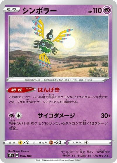 Sigilyph (Mirror Holofoil) S8b: VMAX Climax Pokemon card