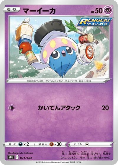 Inkay S8b: VMAX Climax Pokemon card