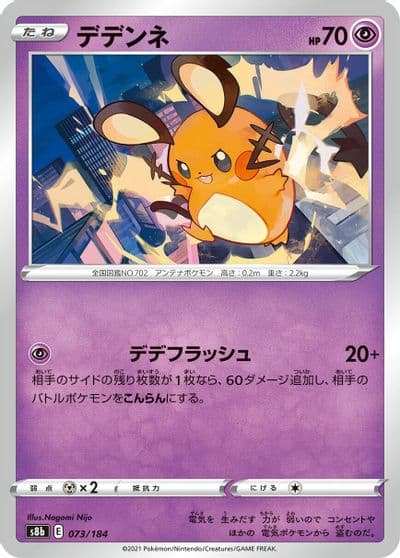 Dedenne S8b: VMAX Climax Pokemon card