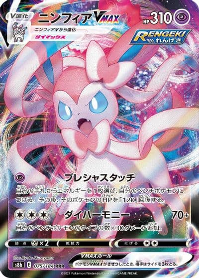 Sylveon VMAX S8b: VMAX Climax Pokemon card