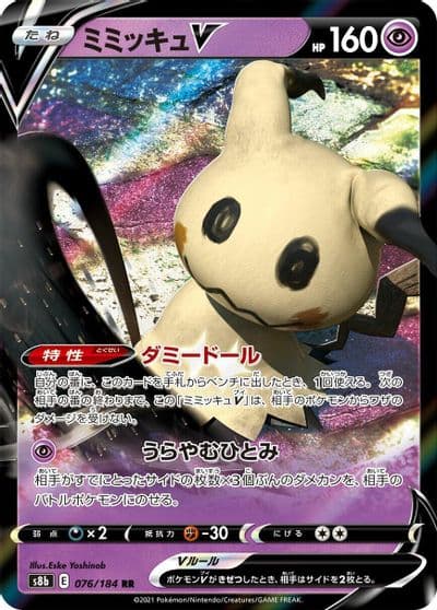 Mimikyu V S8b: VMAX Climax Pokemon card