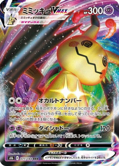Mimikyu VMAX S8b: VMAX Climax Pokemon card