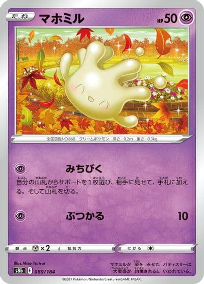 Milcery S8b: VMAX Climax Pokemon card