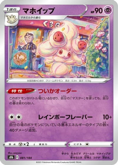 Alcremie S8b: VMAX Climax Pokemon card