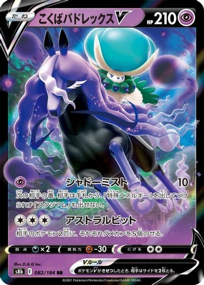 Shadow Rider Calyrex V S8b: VMAX Climax Pokemon card