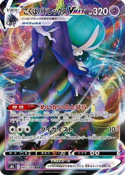 Shadow Rider Calyrex VMAX S8b: VMAX Climax Pokemon card