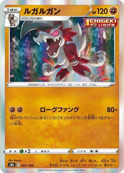 Lycanroc S8b: VMAX Climax Pokemon card