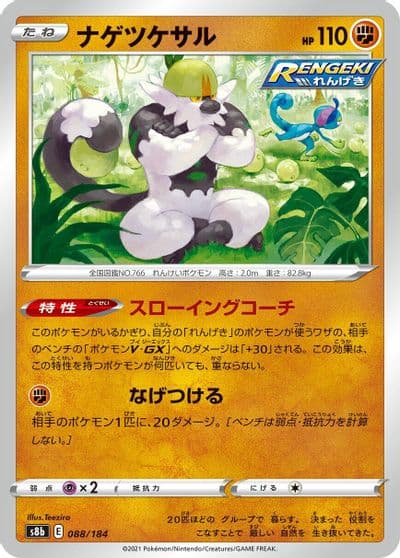 Passimian S8b: VMAX Climax Pokemon card