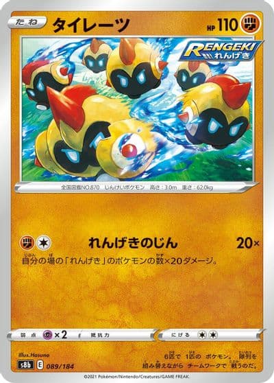 Falinks S8b: VMAX Climax Pokemon card