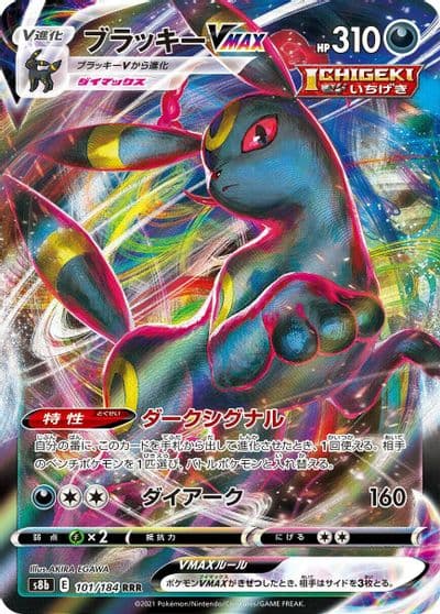 Umbreon VMAX S8b: VMAX Climax Pokemon card