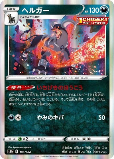 Houndoom S8b: VMAX Climax Pokemon card