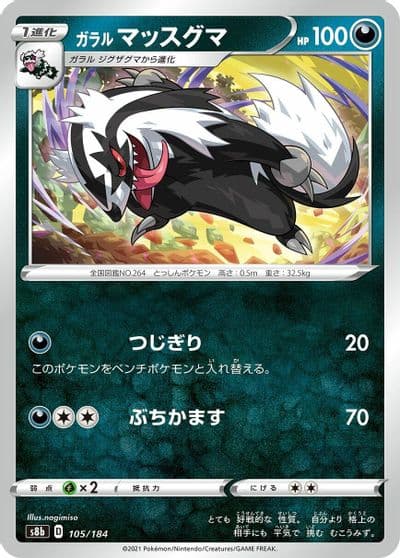 Galarian Linoone S8b: VMAX Climax Pokemon card