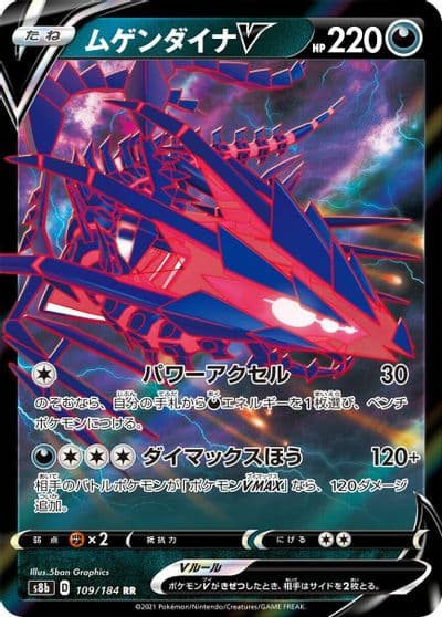 Eternatus V S8b: VMAX Climax Pokemon card