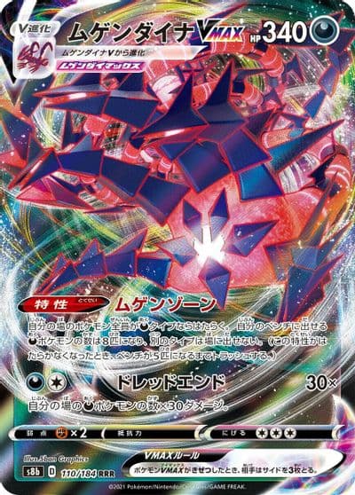 Eternatus VMAX S8b: VMAX Climax Pokemon card