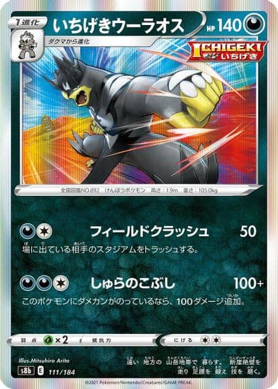 Single Strike Urshifu S8b: VMAX Climax Pokemon card