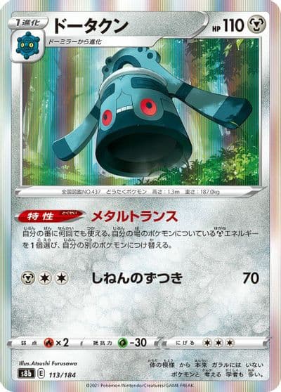 Bronzong S8b: VMAX Climax Pokemon card