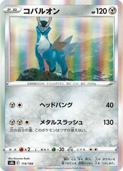 Cobalion S8b: VMAX Climax Pokemon card