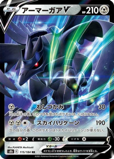 Corviknight V S8b: VMAX Climax Pokemon card