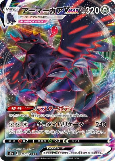 Corviknight VMAX S8b: VMAX Climax Pokemon card