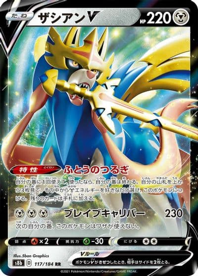 Zacian V S8b: VMAX Climax Pokemon card