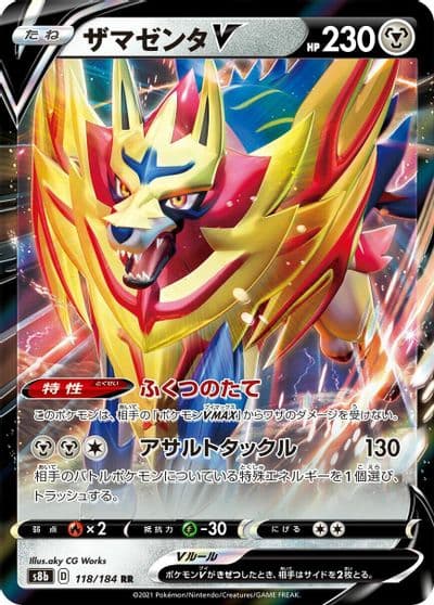Zamazenta V S8b: VMAX Climax Pokemon card